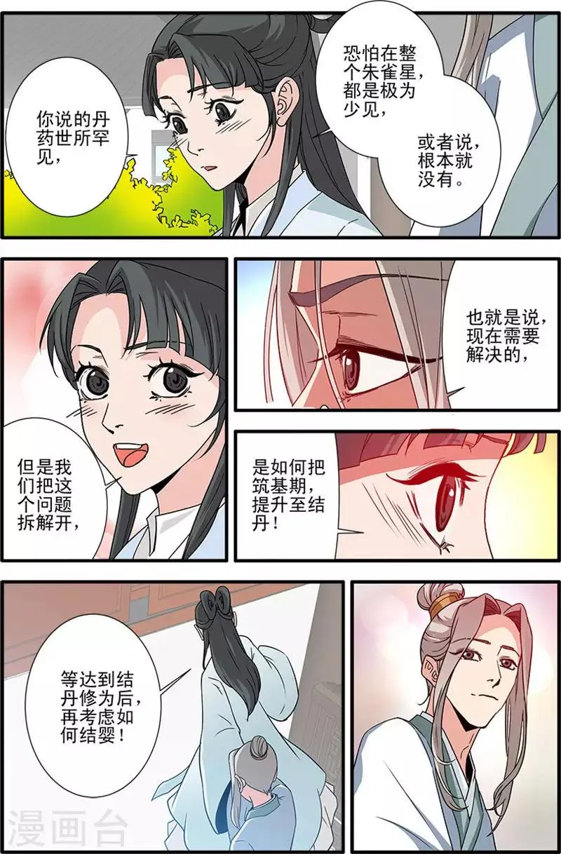 第142话1 丹封 第7页