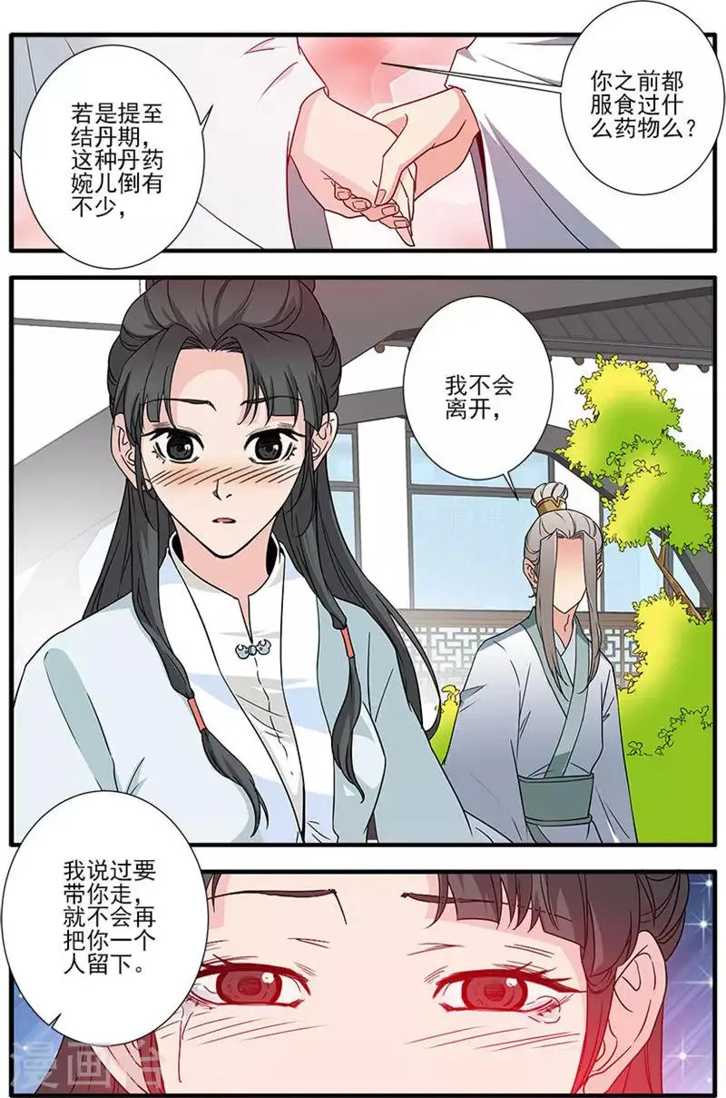 第142话1 丹封 第8页