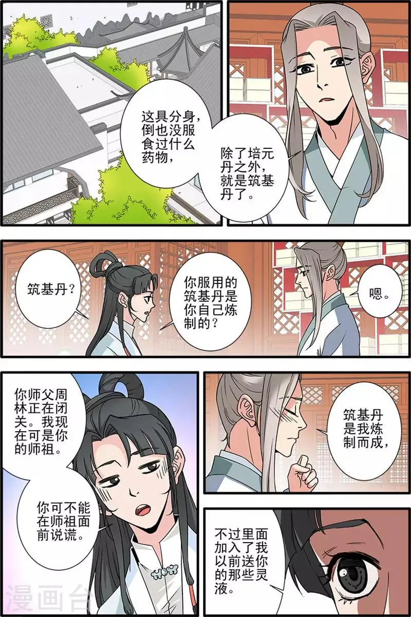 第142话2 丹封 第1页