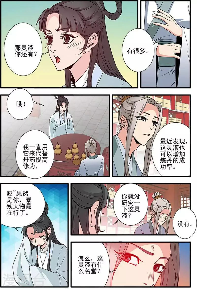 第142话2 丹封 第2页