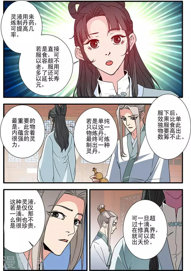 第142话2 丹封 第3页