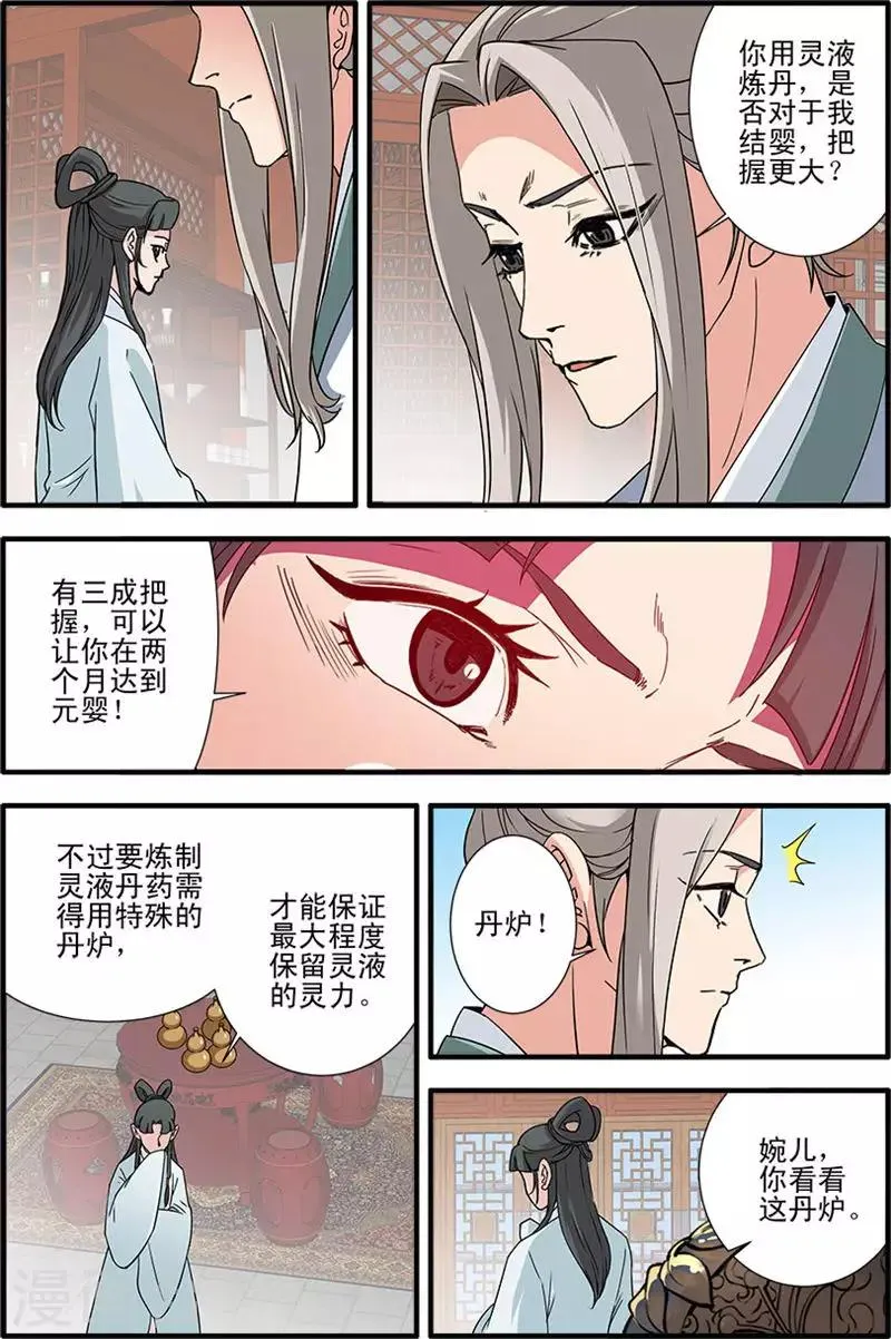 第142话2 丹封 第4页