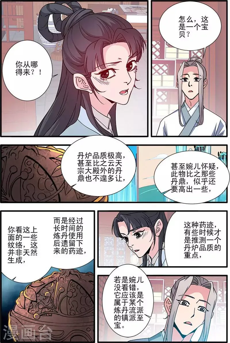 第142话2 丹封 第5页