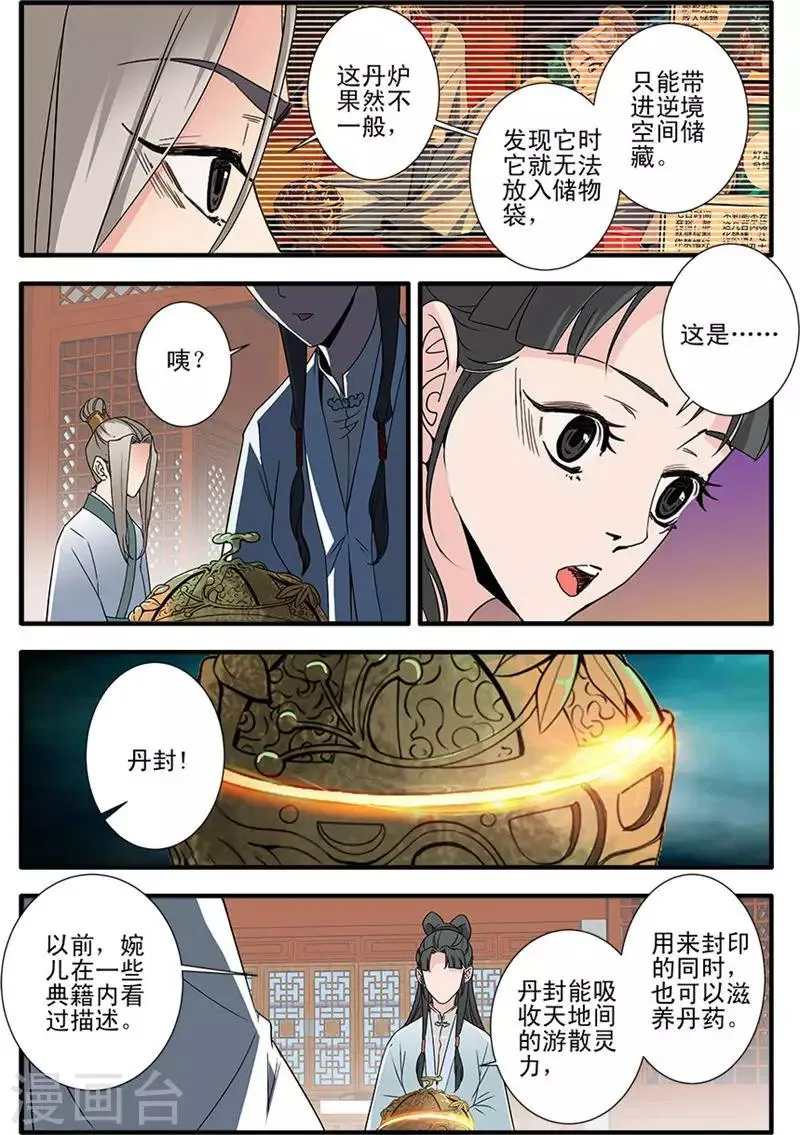 第142话2 丹封 第6页