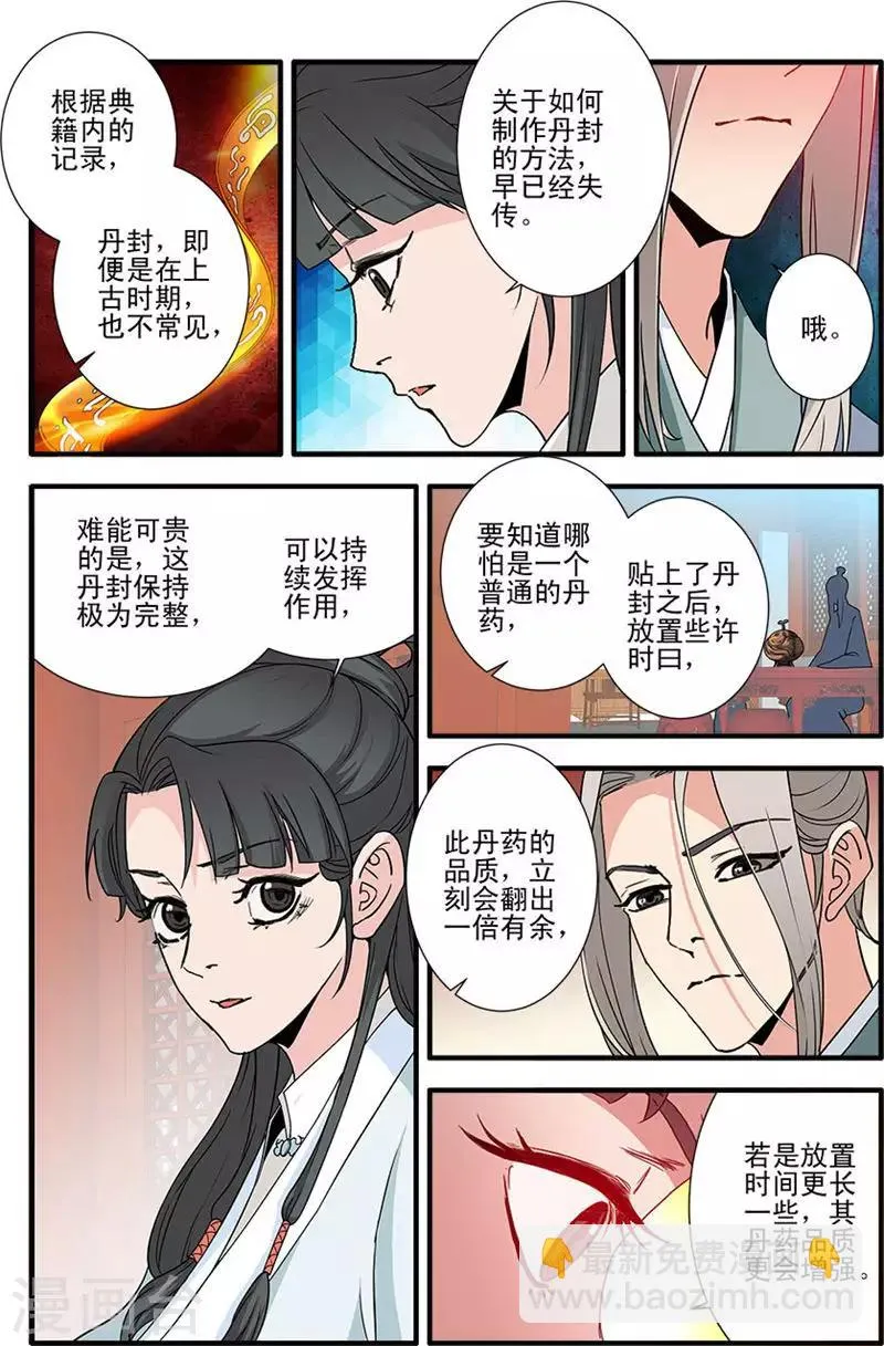 第142话2 丹封 第7页