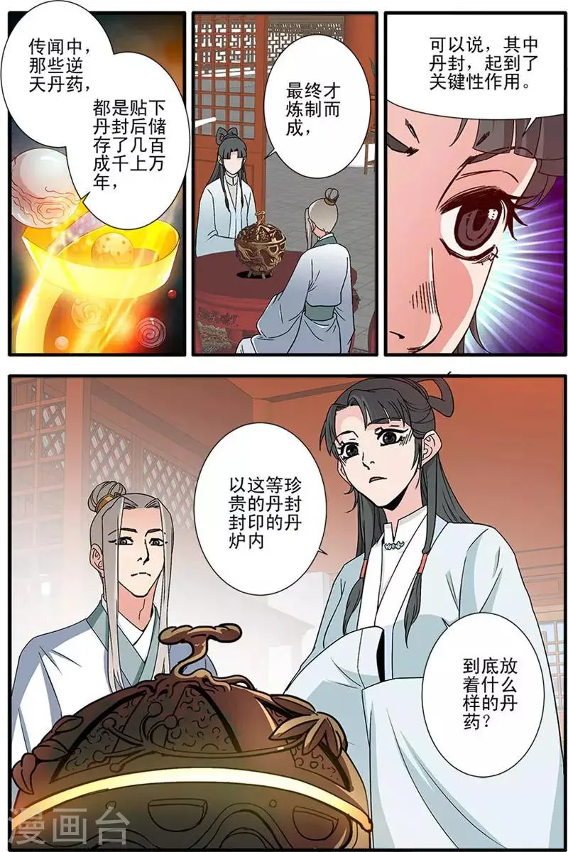 第142话2 丹封 第8页