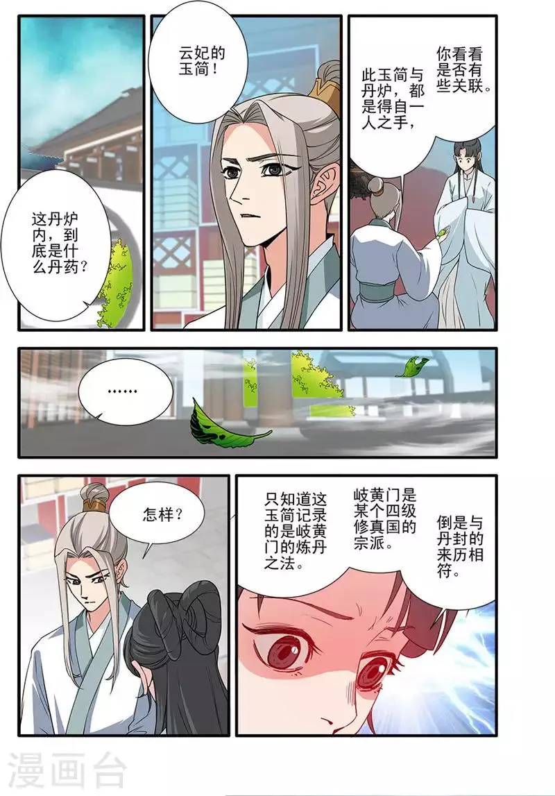 第142话3 丹封 第1页
