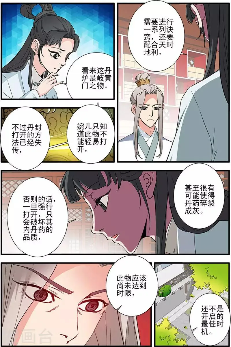 第142话3 丹封 第2页