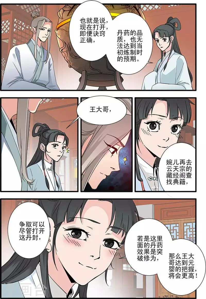 第142话3 丹封 第3页