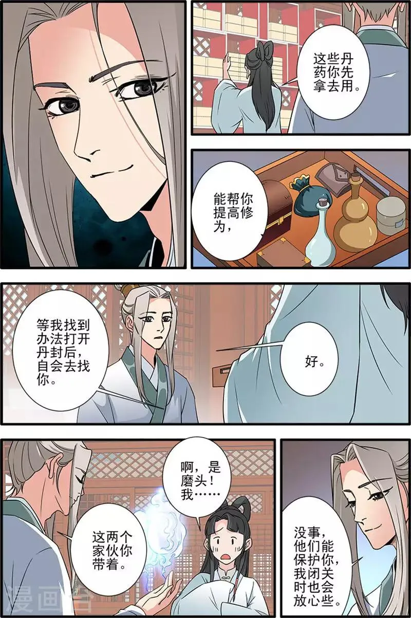 第142话3 丹封 第4页