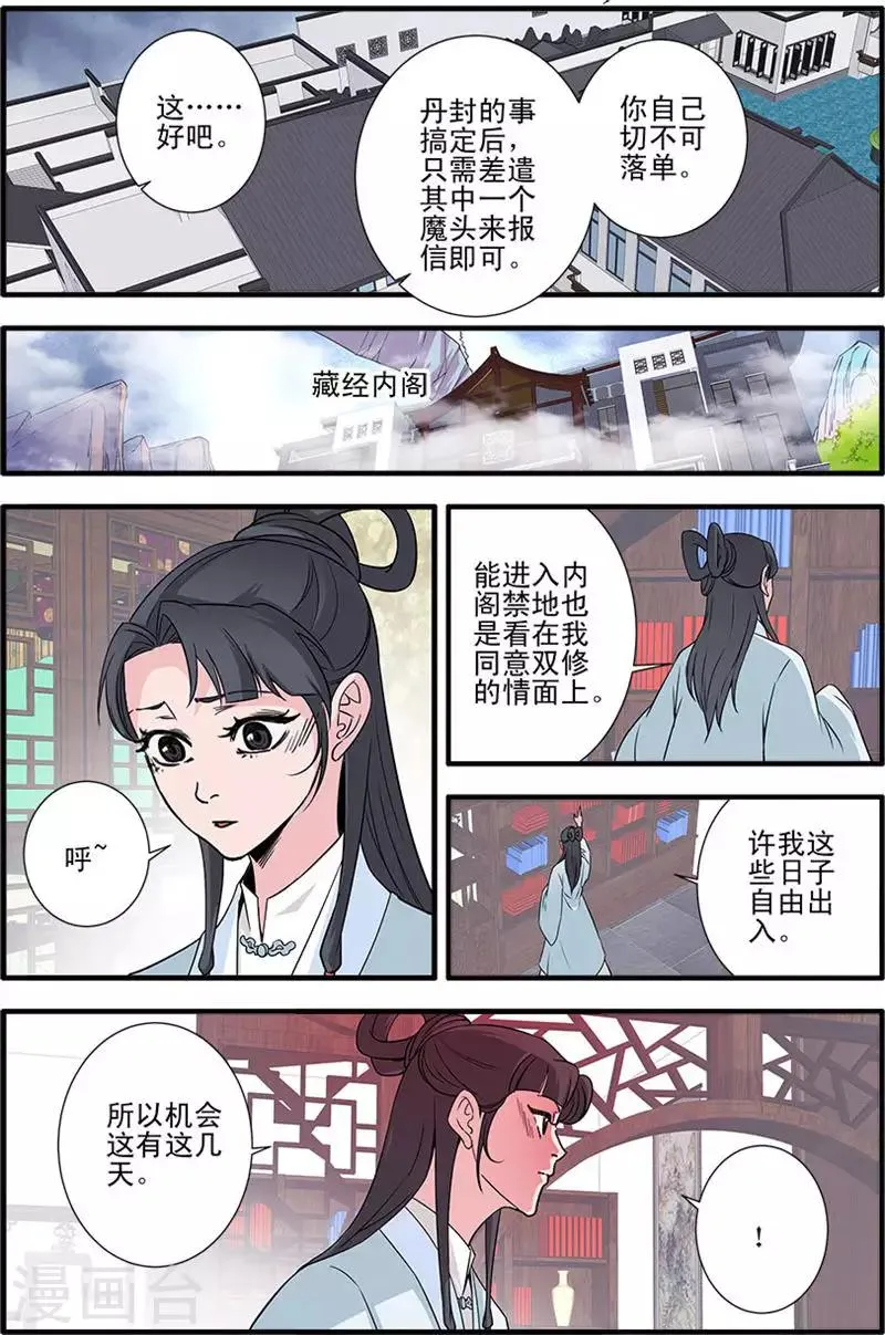 第142话3 丹封 第5页