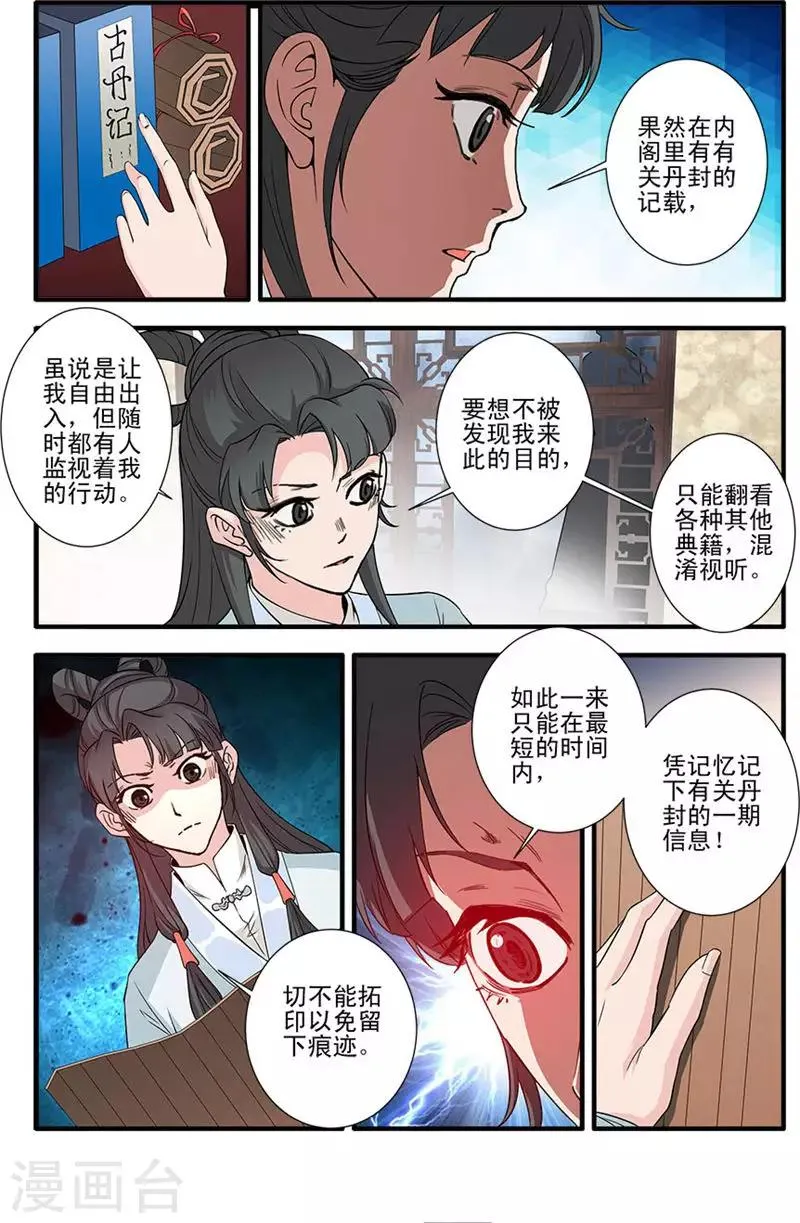 第142话3 丹封 第6页