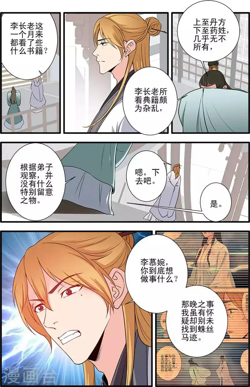 第142话3 丹封 第7页
