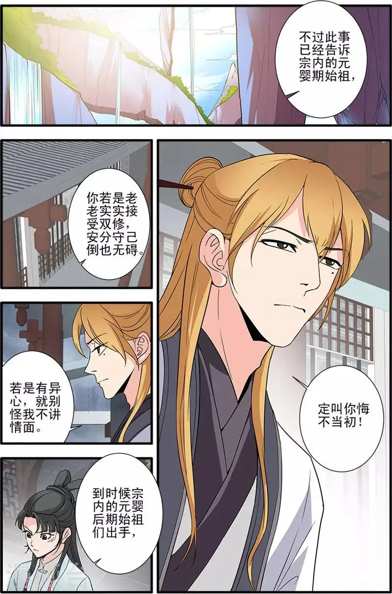 第142话3 丹封 第8页
