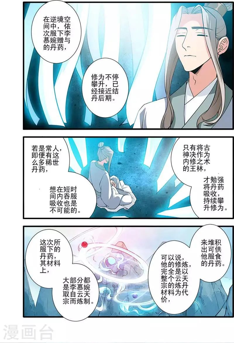 第143话1 祭丹 第2页