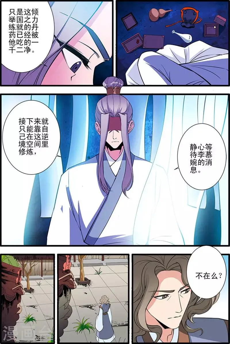 第143话1 祭丹 第3页