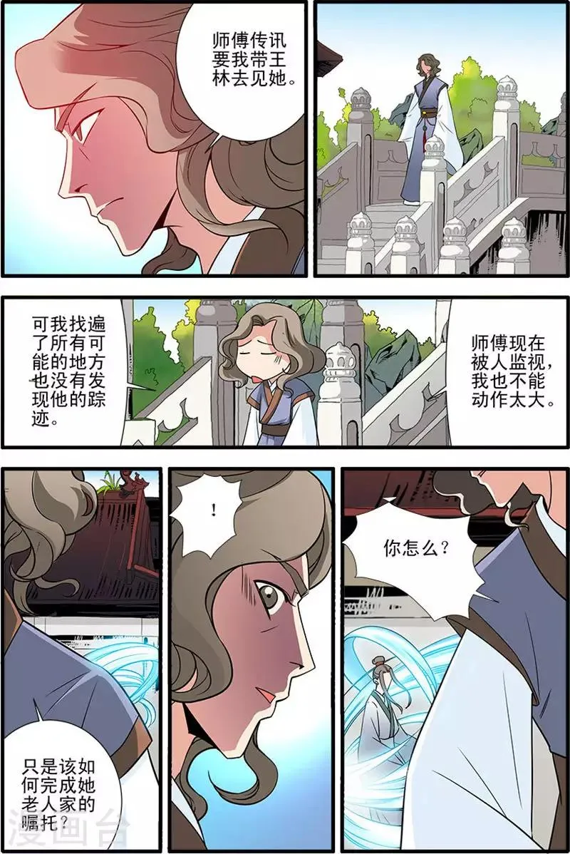 第143话1 祭丹 第4页