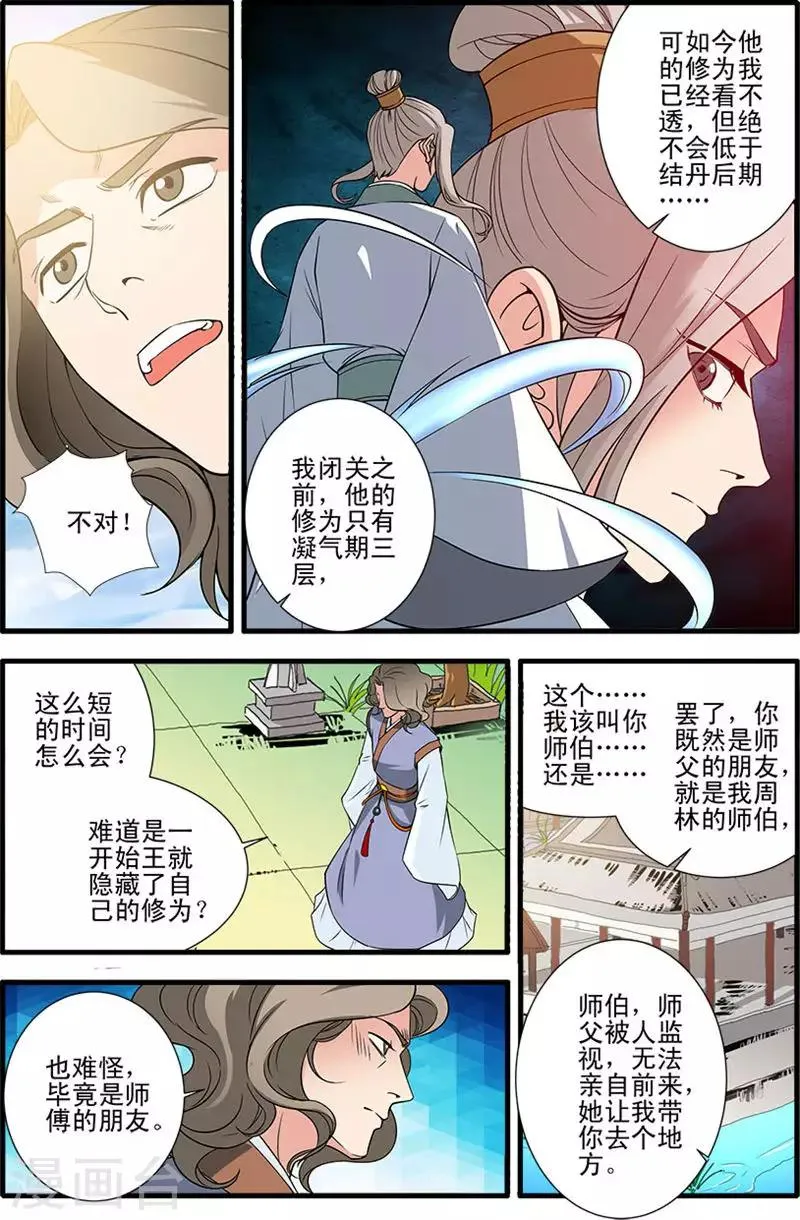 第143话1 祭丹 第5页
