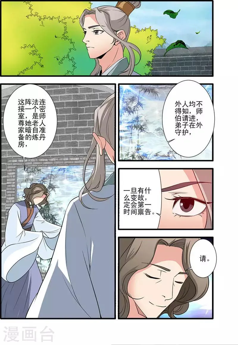 第143话1 祭丹 第7页