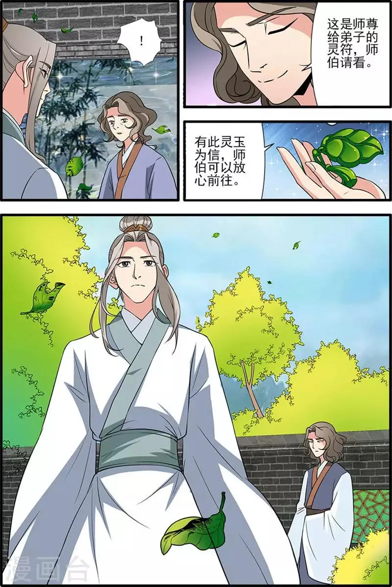 第143话1 祭丹 第8页