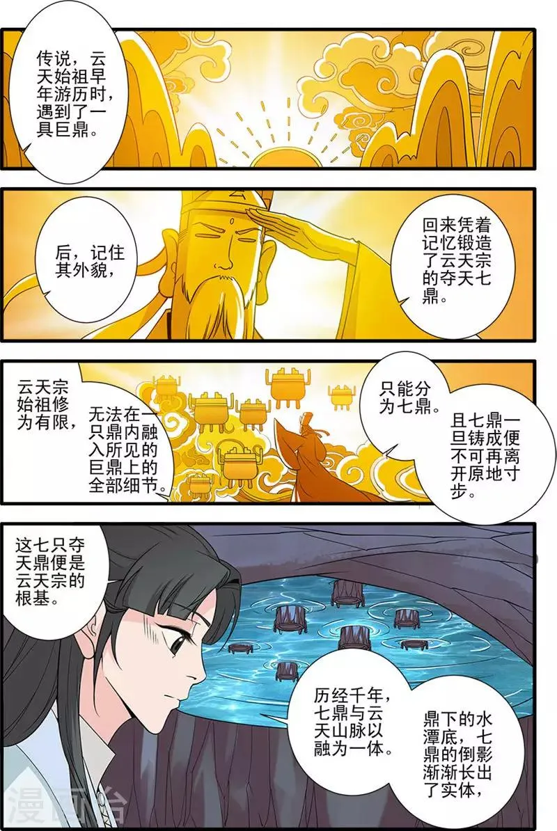 第143话2 祭丹 第1页