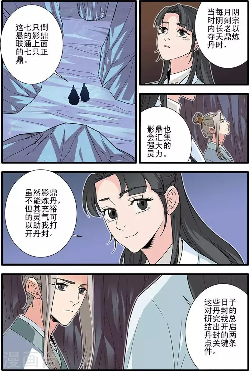 第143话2 祭丹 第2页