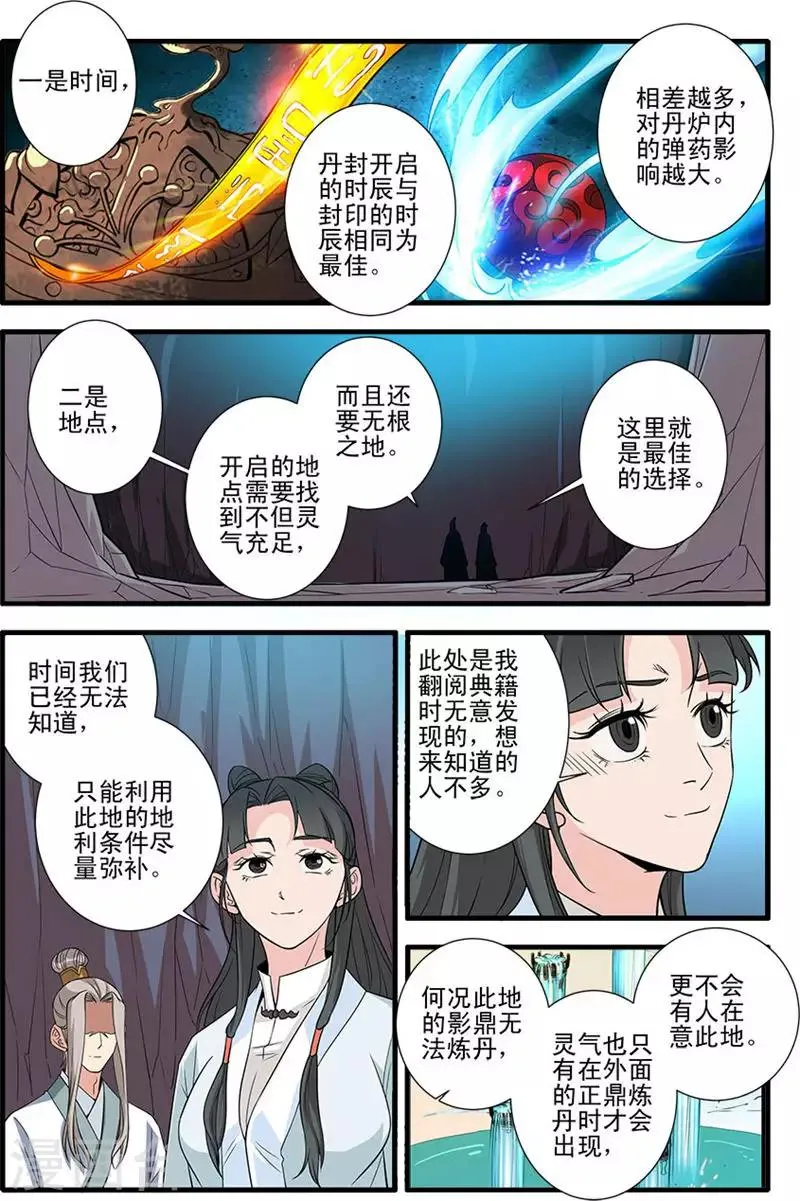 第143话2 祭丹 第3页
