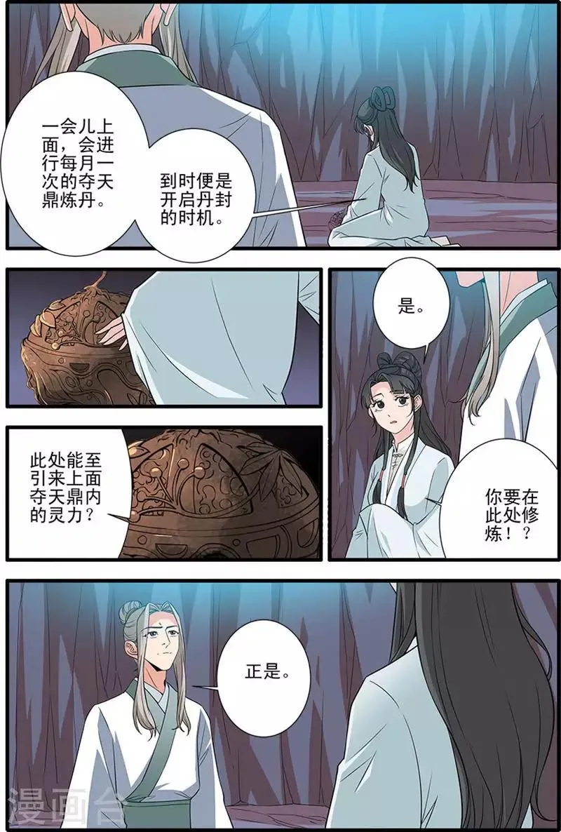 第143话2 祭丹 第4页