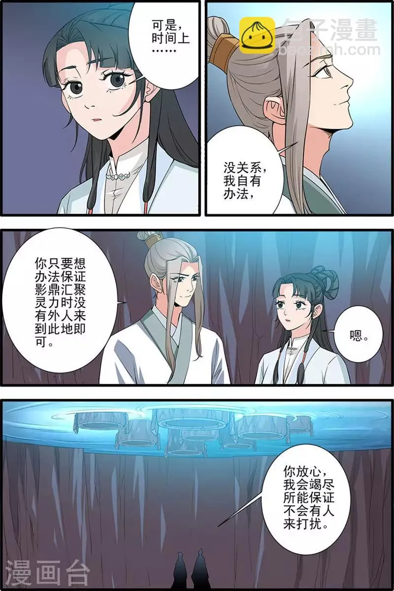 第143话2 祭丹 第5页