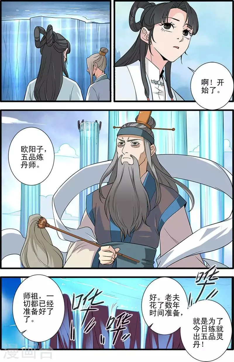 第143话2 祭丹 第6页