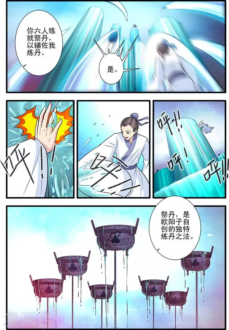 第143话2 祭丹 第7页