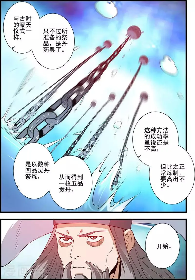 第143话2 祭丹 第8页