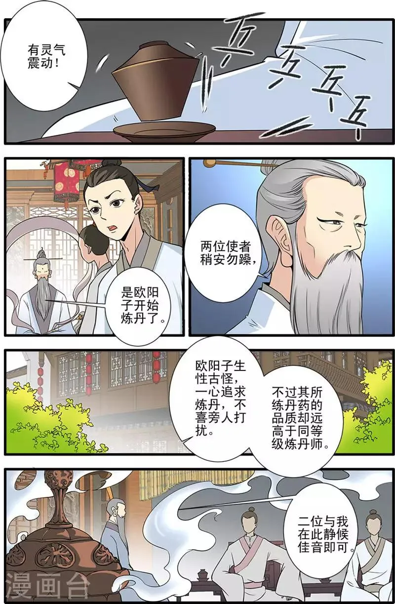 第143话3 祭丹 第1页