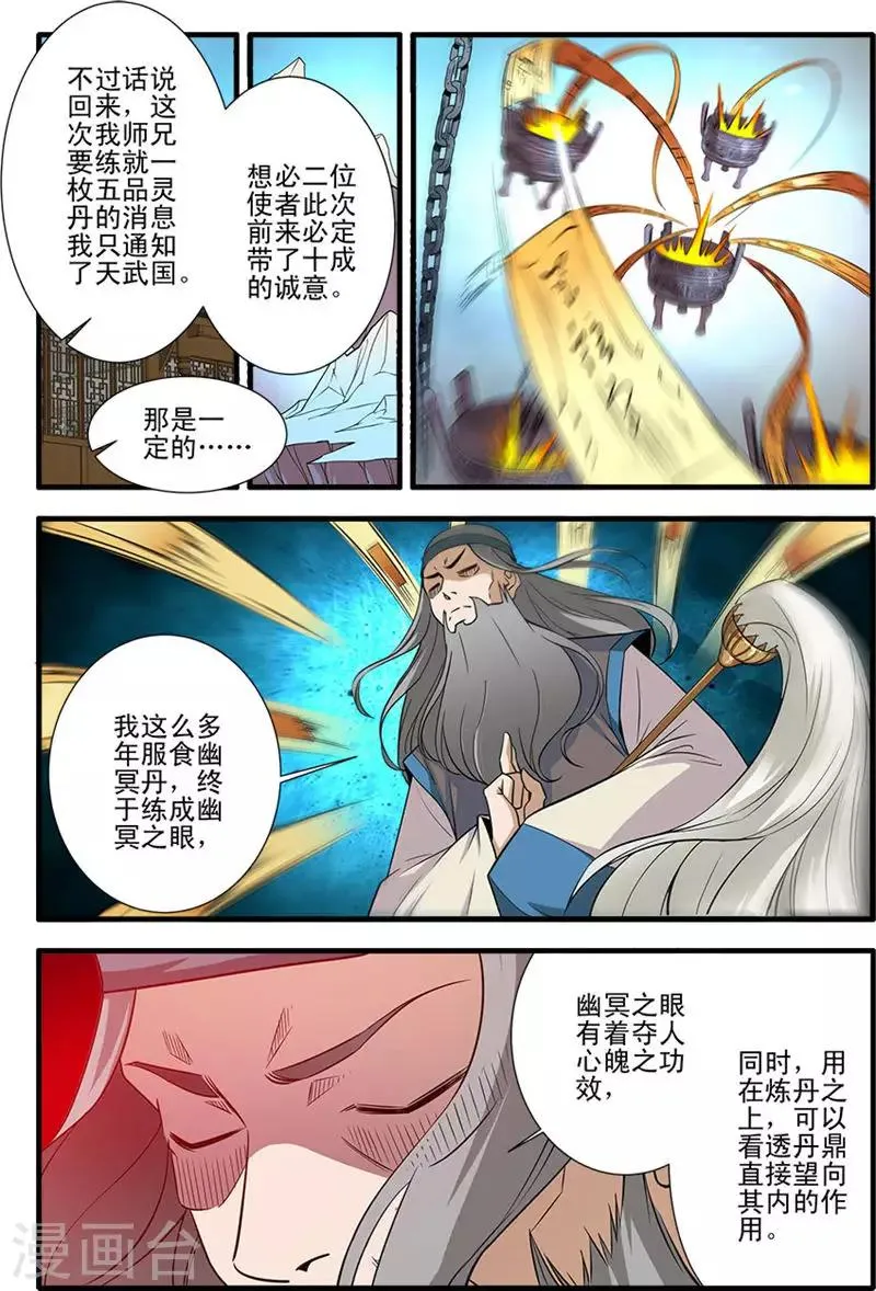 第143话3 祭丹 第2页
