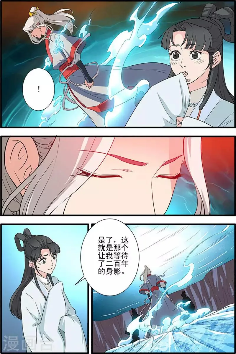 第143话3 祭丹 第5页
