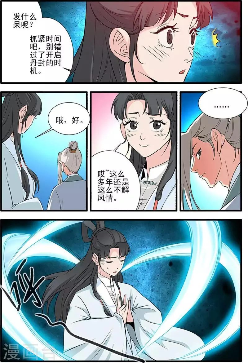 第143话3 祭丹 第6页