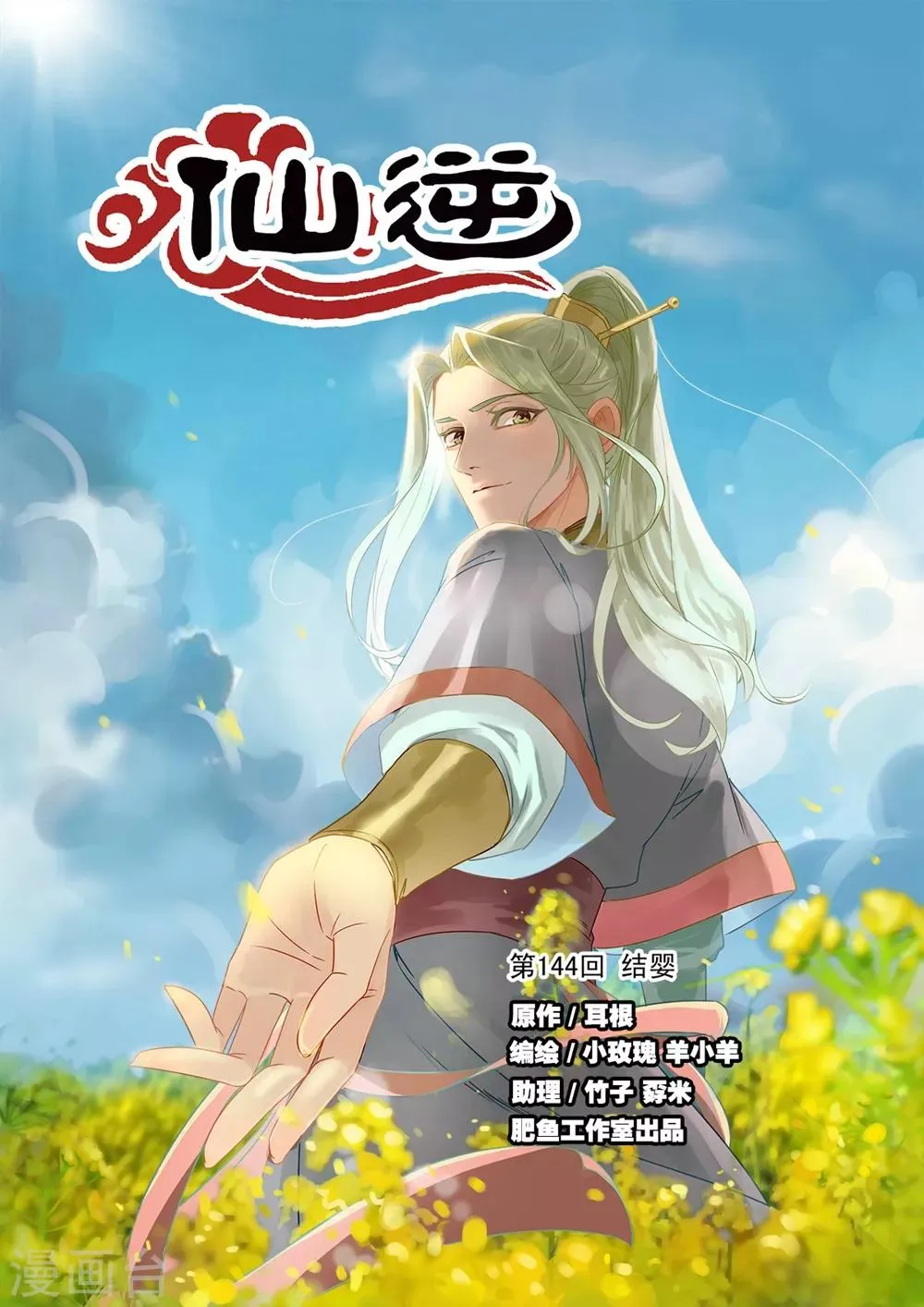 第144话1 结婴 第1页