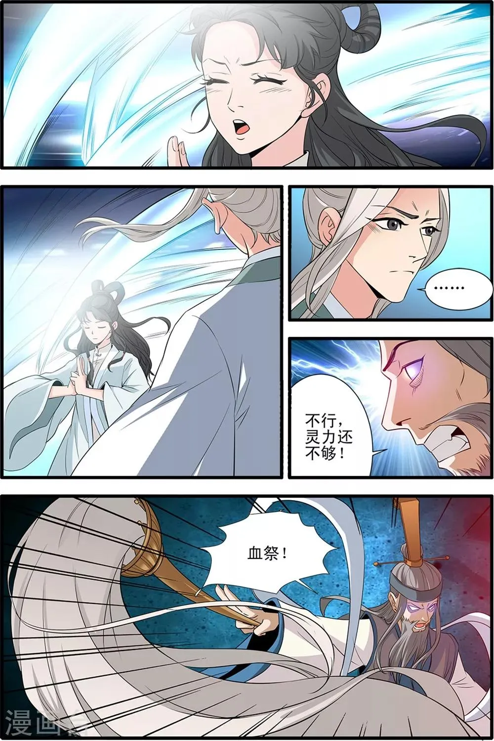 第144话1 结婴 第2页