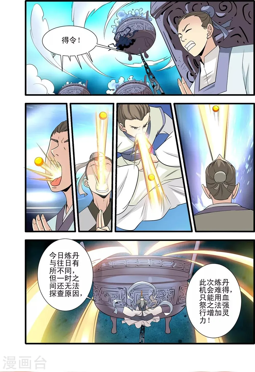 第144话1 结婴 第3页