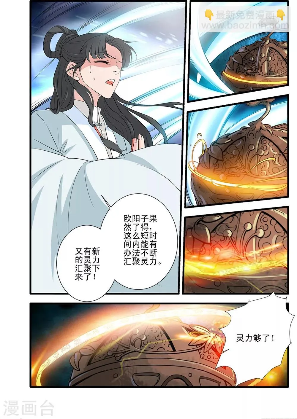 第144话1 结婴 第4页