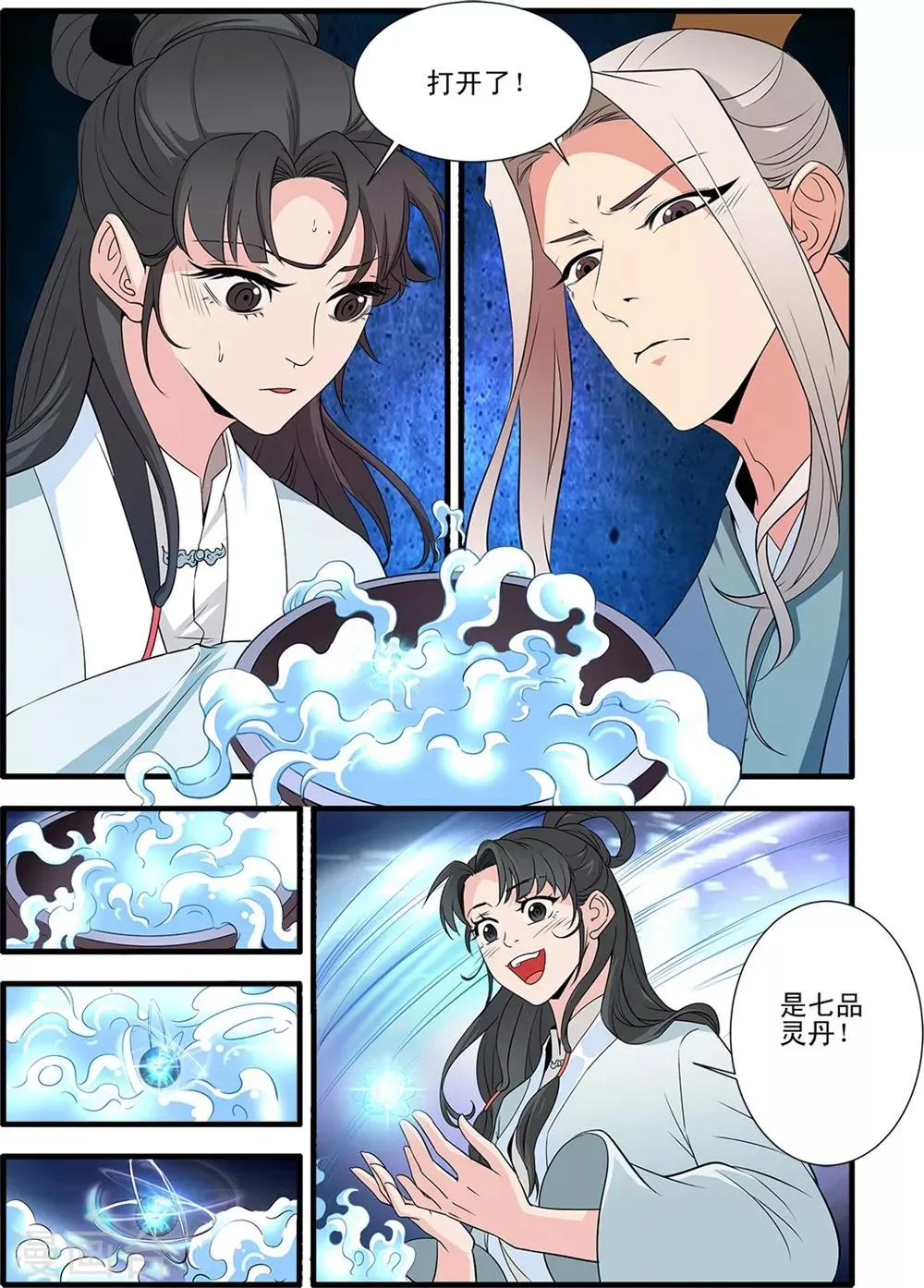 第144话1 结婴 第5页
