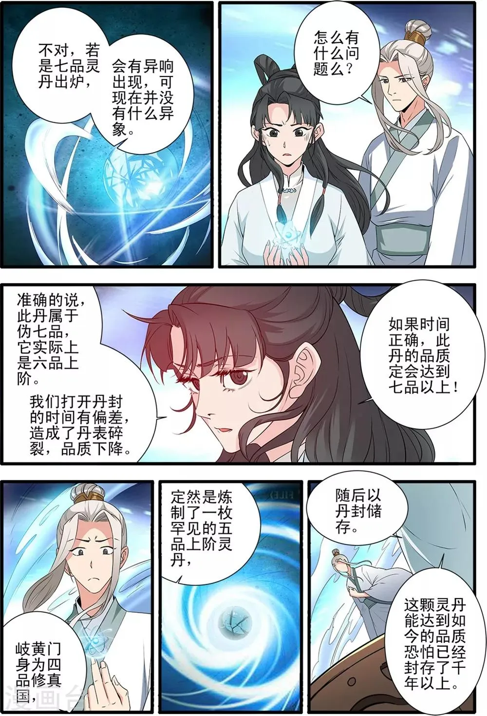 第144话1 结婴 第6页
