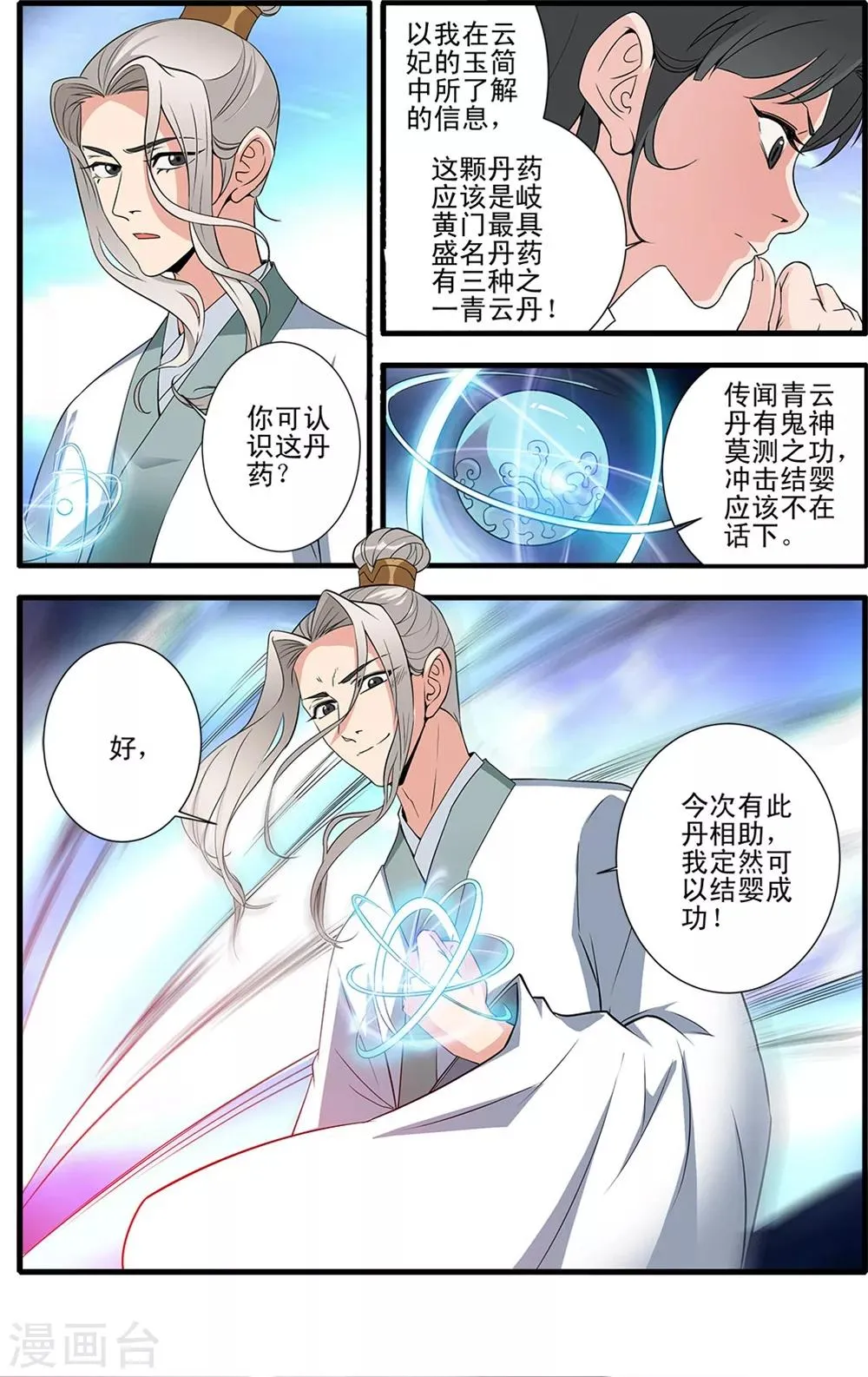 第144话1 结婴 第7页