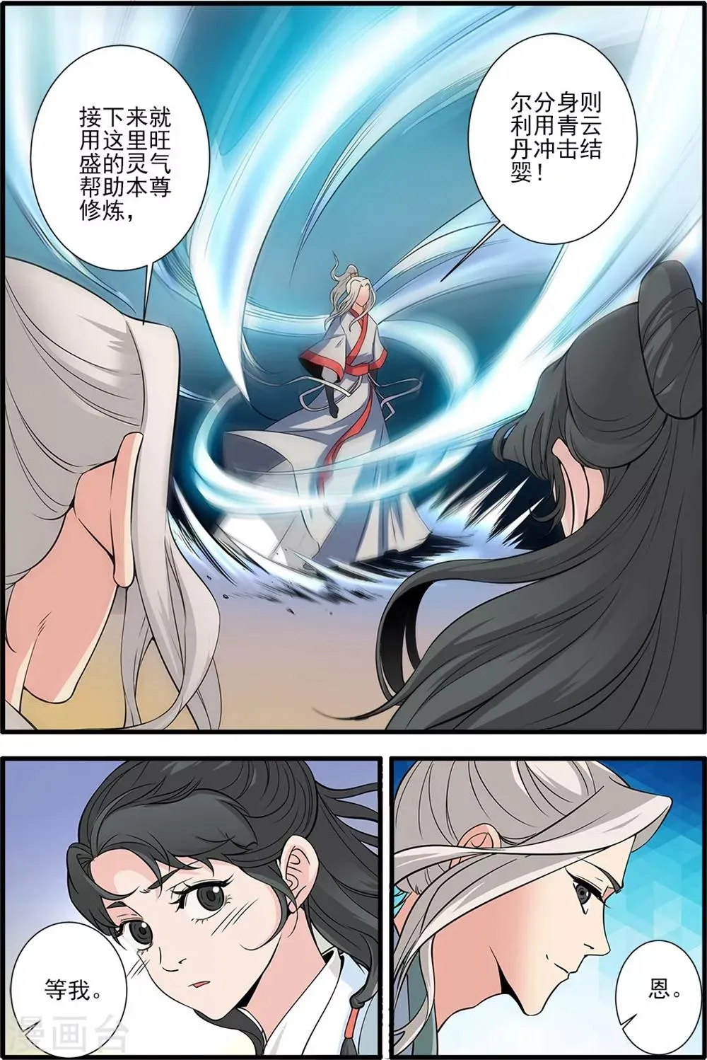 第144话1 结婴 第8页