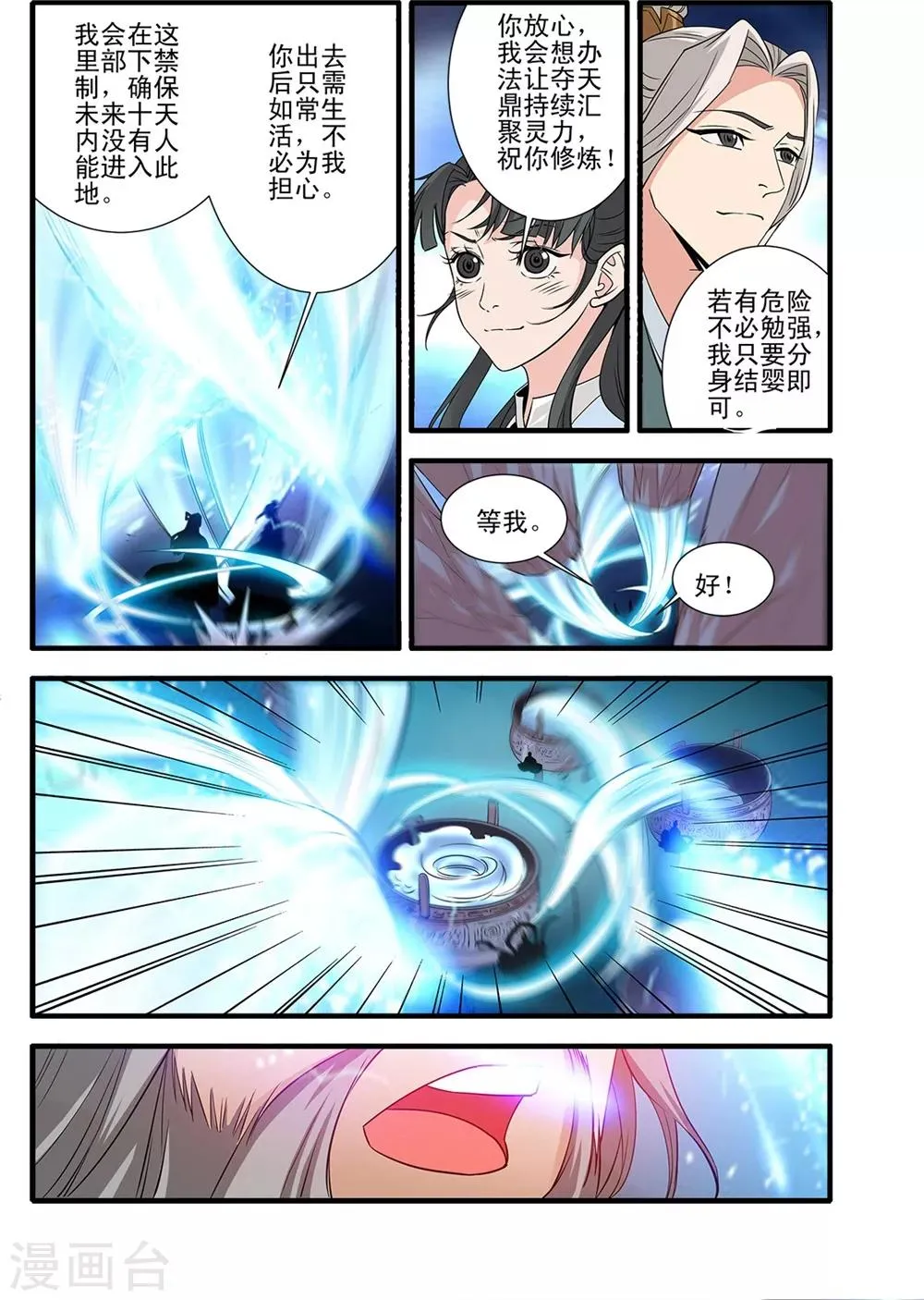 第144话2 结婴 第1页