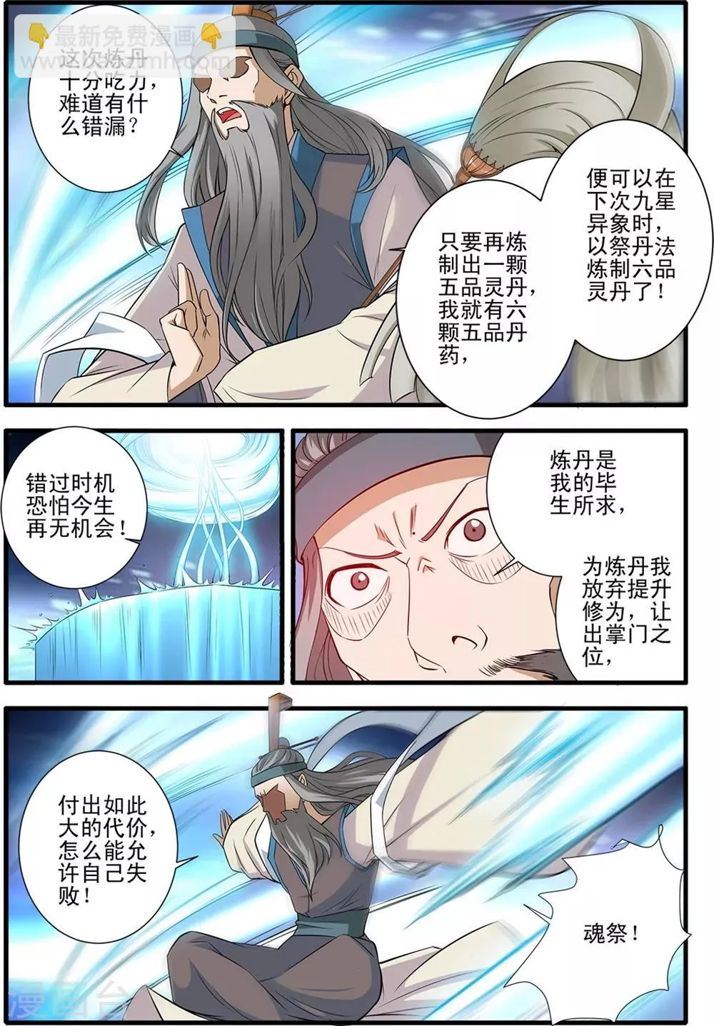 第144话2 结婴 第2页