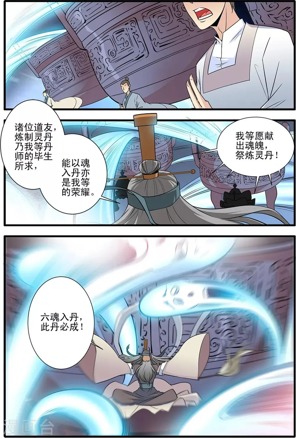 第144话2 结婴 第3页