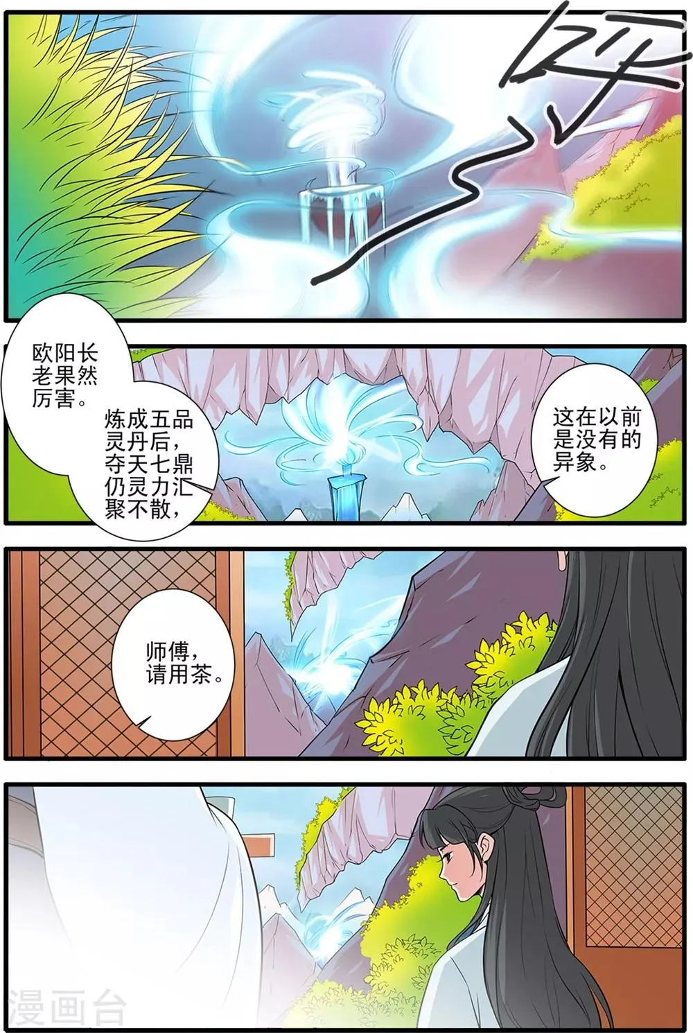 第144话2 结婴 第4页
