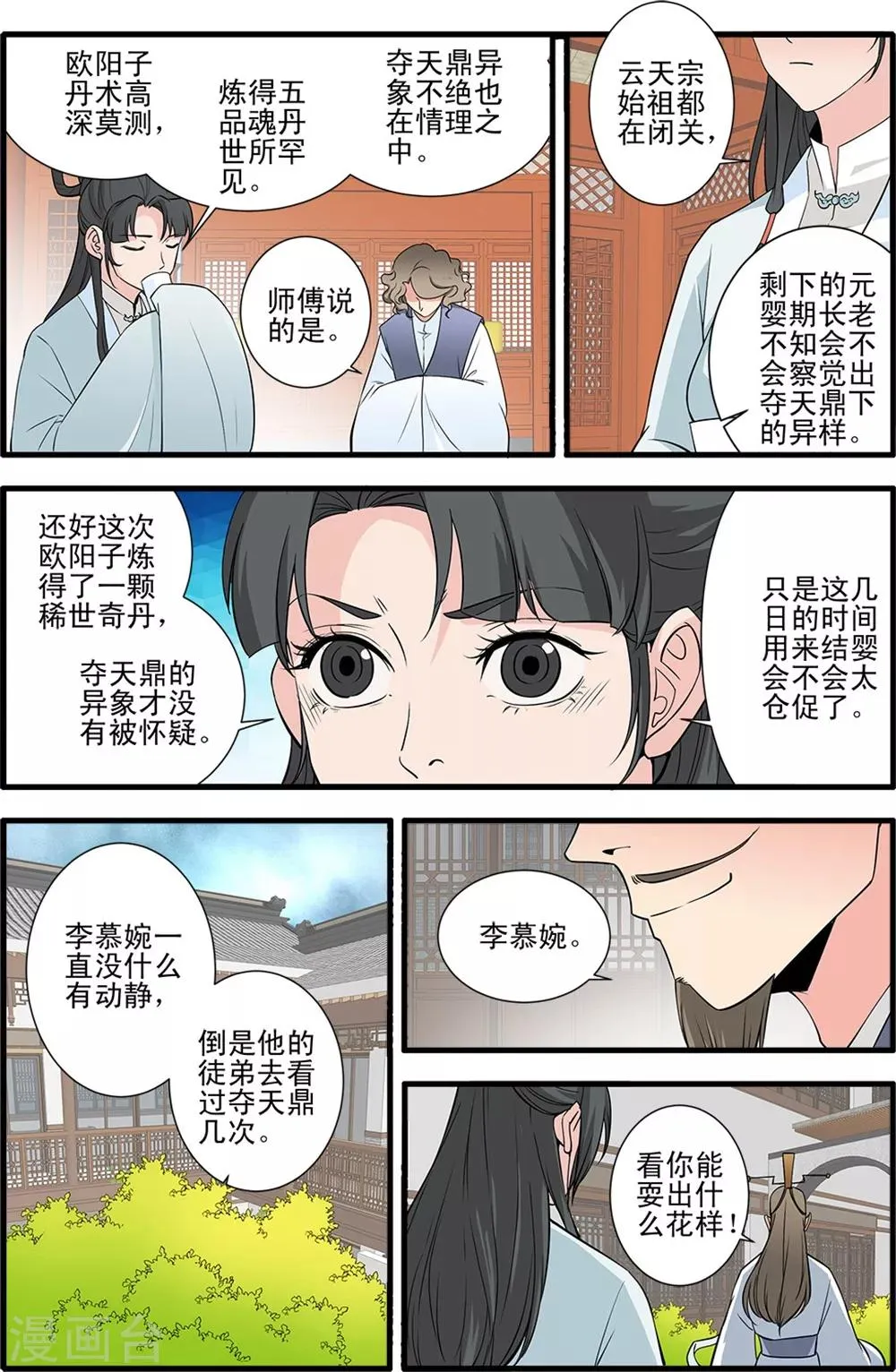 第144话2 结婴 第5页