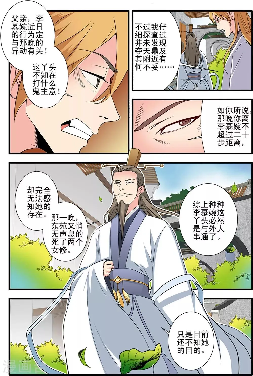 第144话2 结婴 第6页